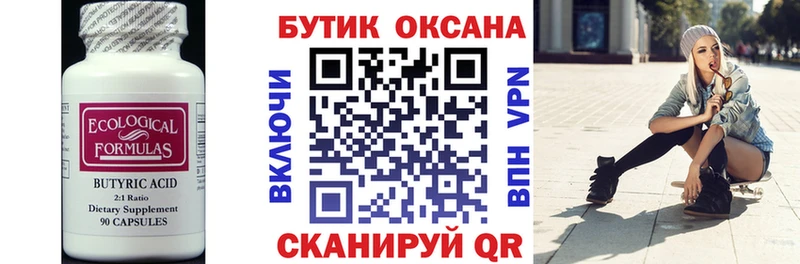 Бутират 99%  Костомукша 